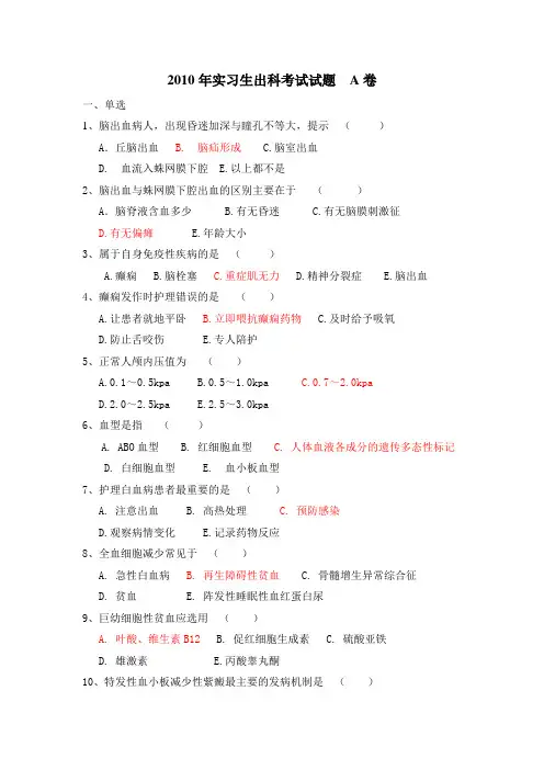 神经内科出科试题A
