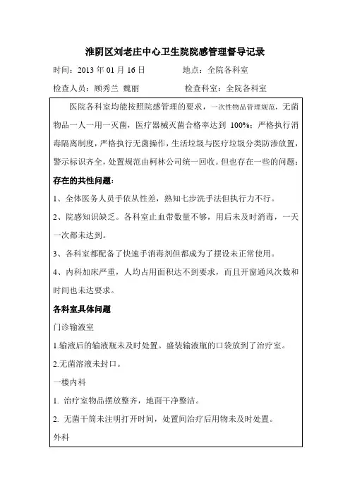 院感质控督导记录