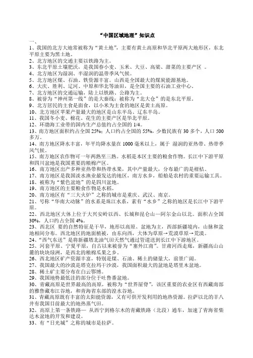 区域地理知识点“中国地理”