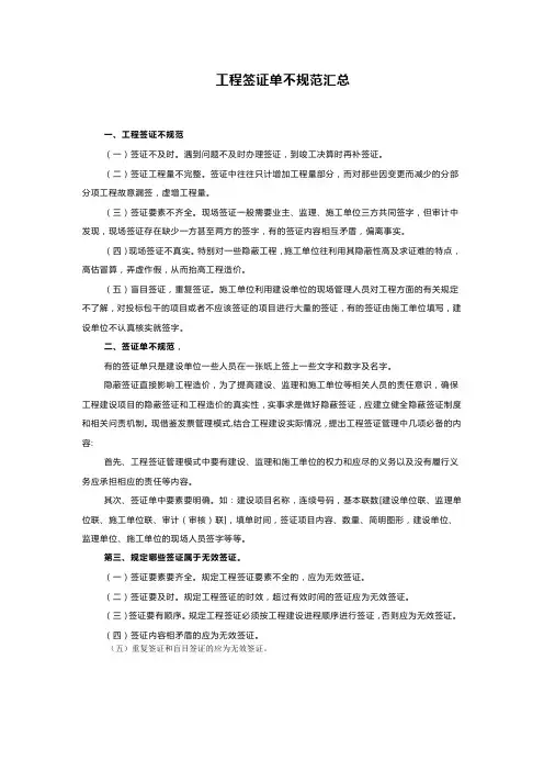 工程签证单不规范汇总