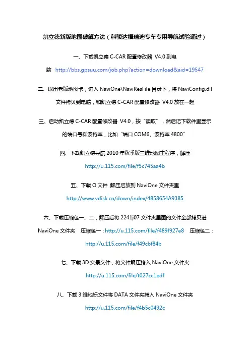凯立德导航破解