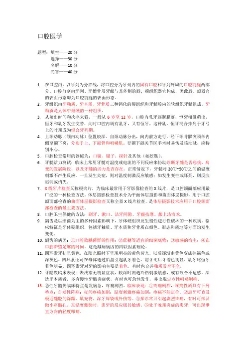 口腔医学考试重点