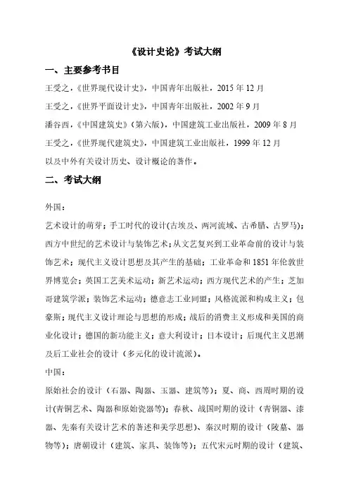 2019年上海理工大学攻读硕士学位研究生初试考试-623《设计史论》考试大纲