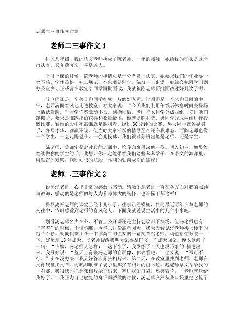 老师二三事作文
