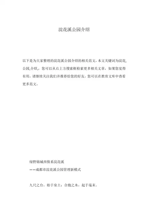浣花溪公园介绍