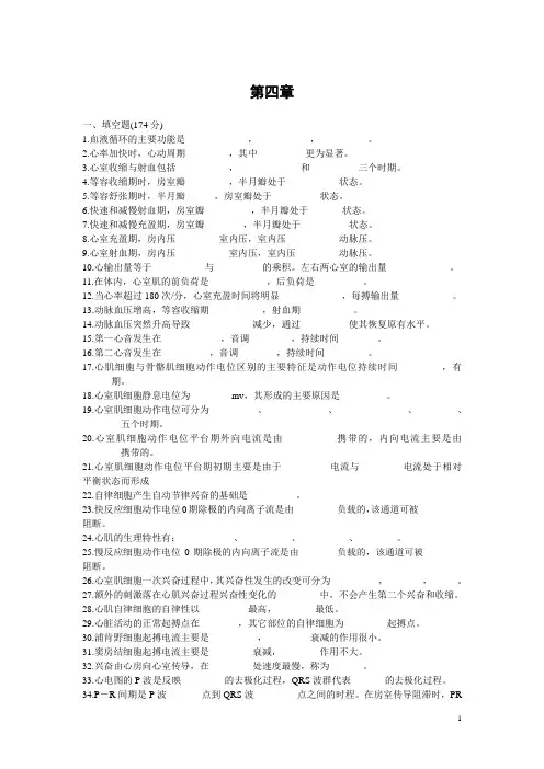 生理学第四章