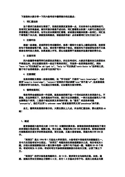 英语六级翻译
