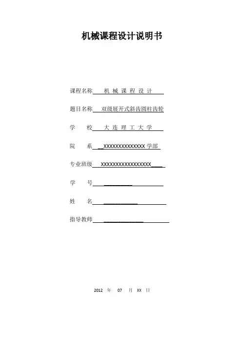 机械课程设计
