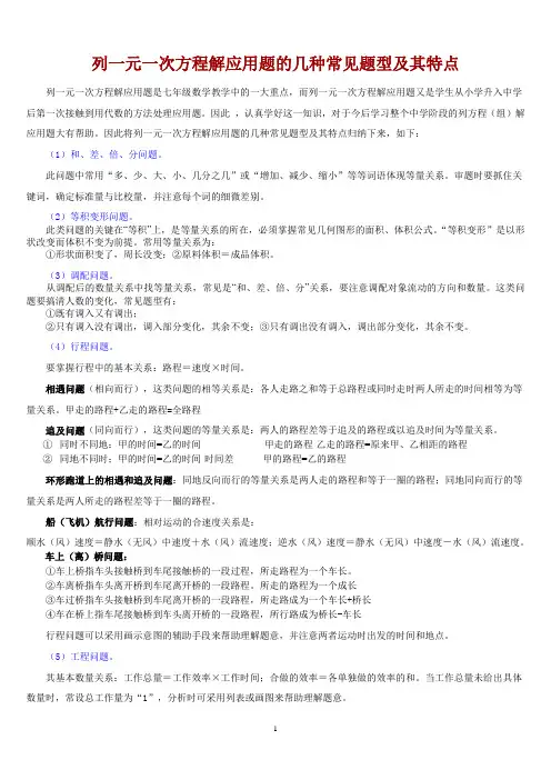 一元一次方程应用题类型与解题技巧