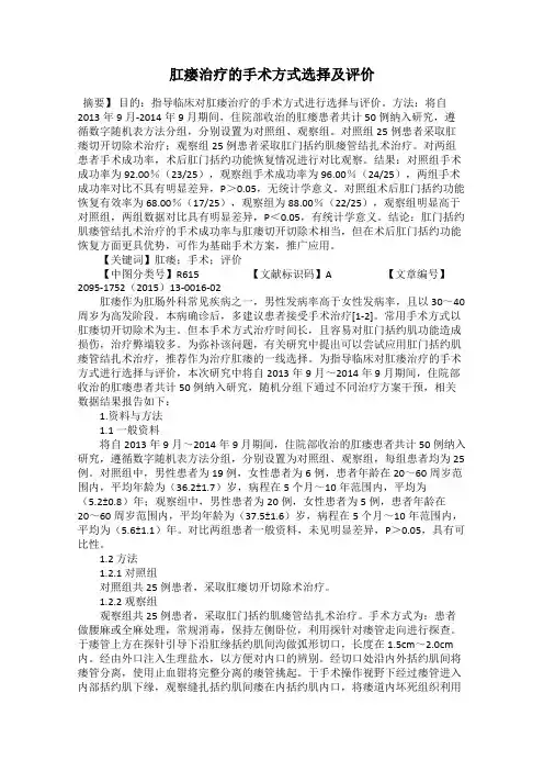 肛瘘治疗的手术方式选择及评价