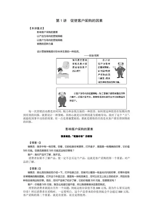成功销售的八种武器--大客户销售策略--掌握大客户的心里