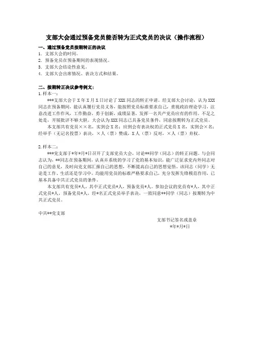 党建材料范本-转正决议填写
