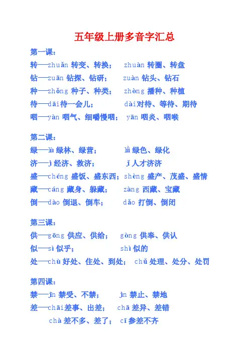 人教版小学语文五年级上册多音字总结