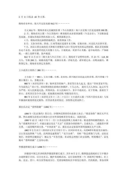 历史上的今天【2月8日】