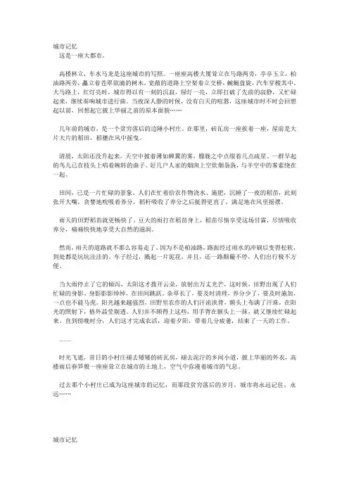 城市记忆 作文