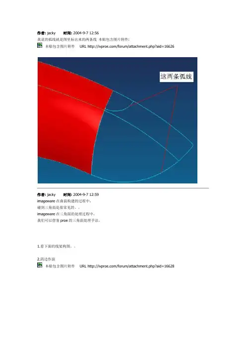 ProE曲面教程