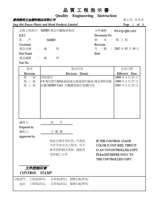 XXX产品外观检查程序