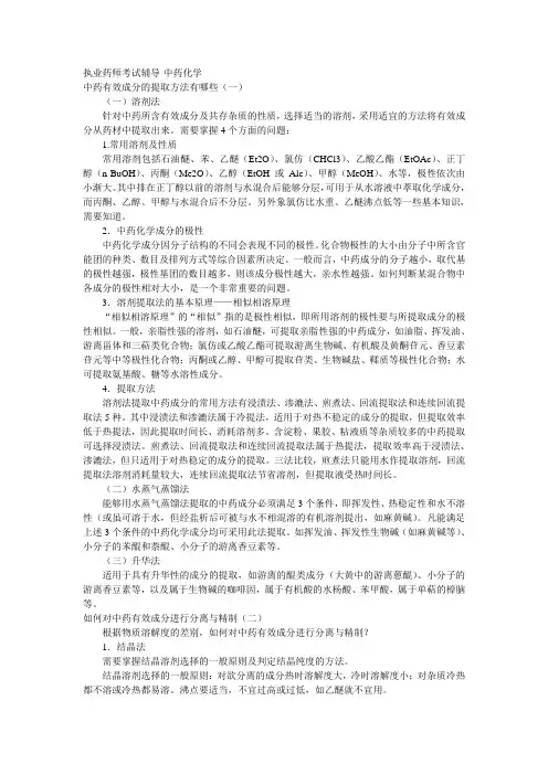 中药化学复习重点