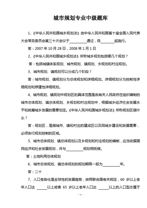 城市规划专业中级题库