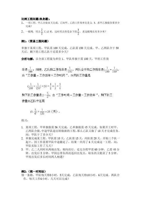 小升初工程问题讲义