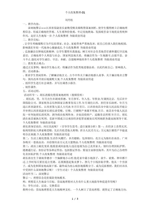 廉政文化进校园教案