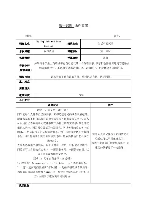 英语课-课程教案