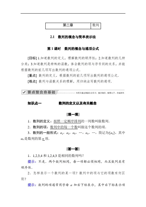 2020-2021学年高二数学人教A版必修5学案：2.1 第1课时 数列的概念与通项公式