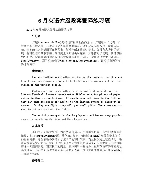 6月英语六级段落翻译练习题