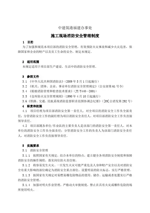 施工现场消防安全管理制度