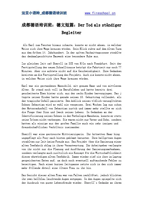 成都德语培训班：德文短篇：Der Tod als st
