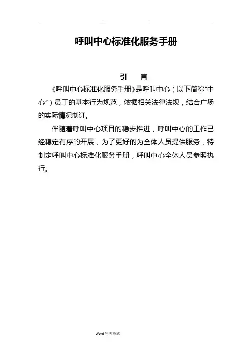 呼叫中心管理规范标准