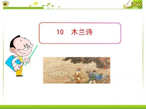 木兰诗