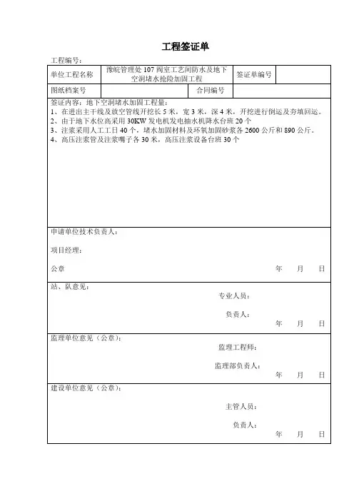 工程签证单(模板) 2