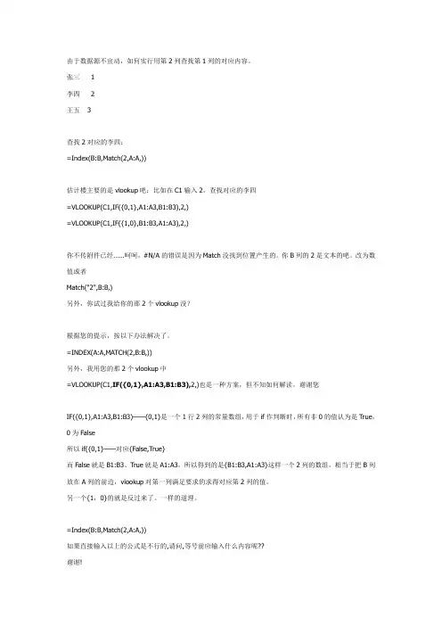 利用第2列的内容查找对应的第1列内容,如何实现？？？？