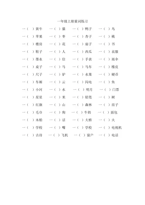 一年级上册量词练习