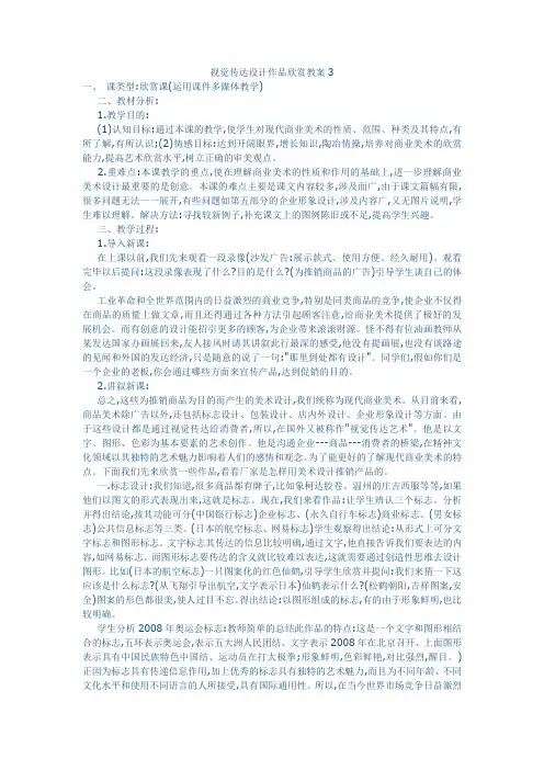 视觉传达设计作品欣赏教案3