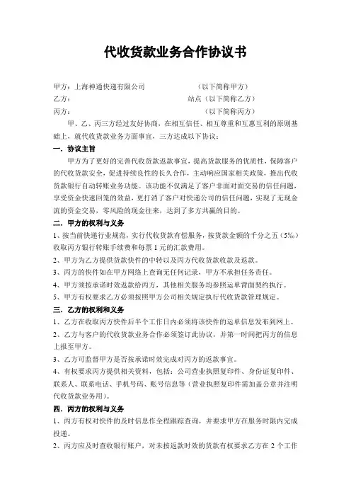代收货款业务合作协议书