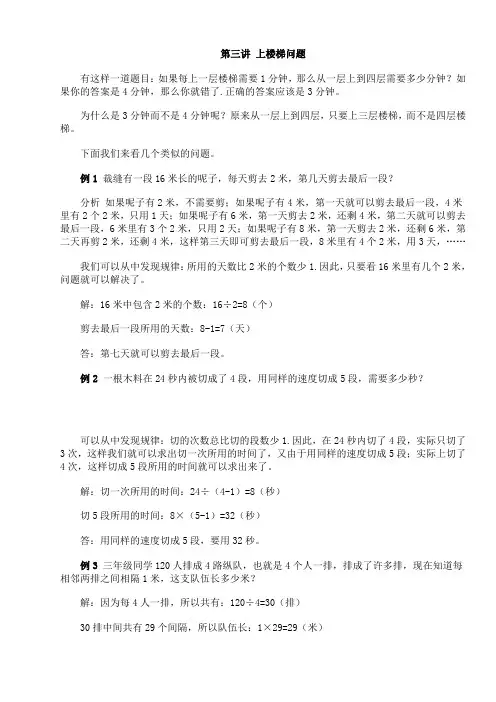 三年级奥数：上楼梯问题