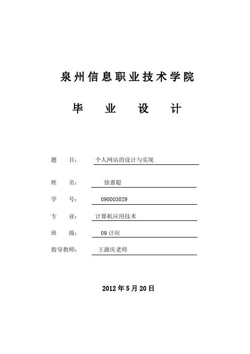 个人网站设计与实现