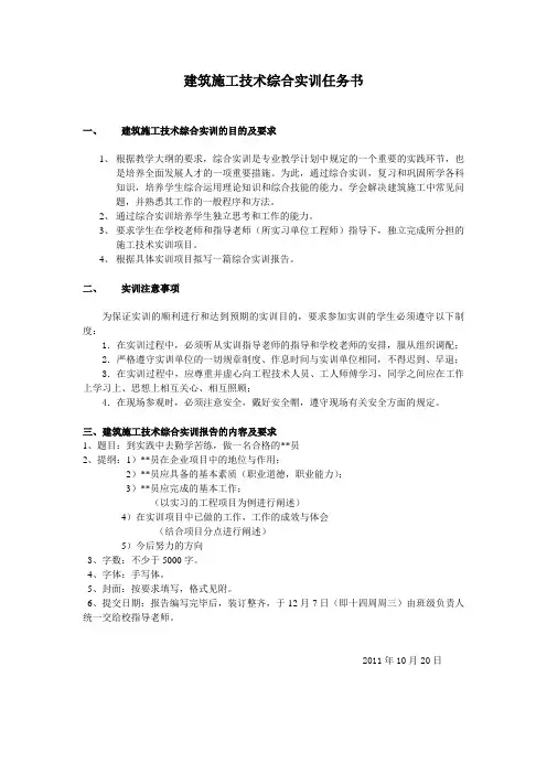 建筑施工技术综合实训任务书