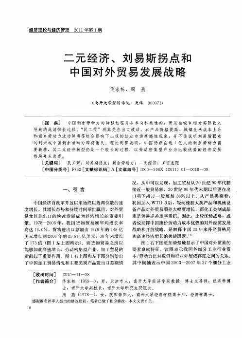 二元经济、刘易斯拐点和中国对外贸易发展战略