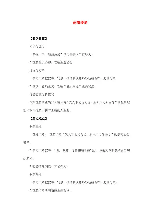 最新部编版九年级语文上册《岳阳楼记》教案