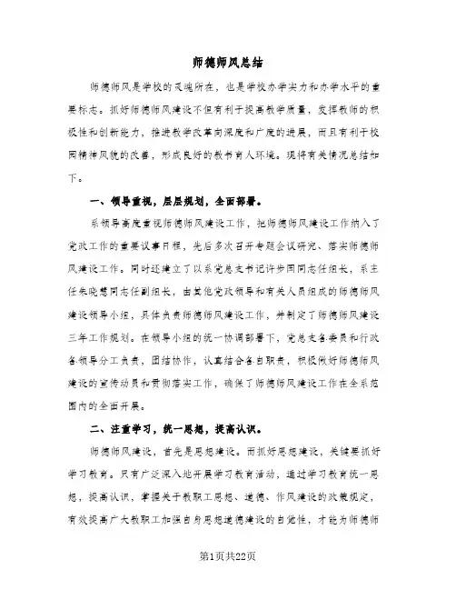 2024年师德师风总结（7篇）