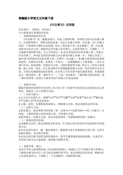 说课稿 田忌赛马 部编版小学语文五年级下册说课稿  