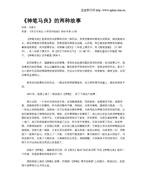 《神笔马良》的两种故事