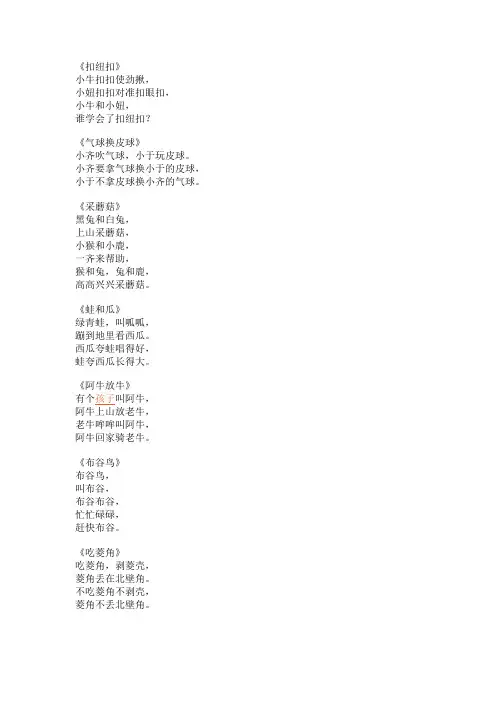 儿童绕口令训练