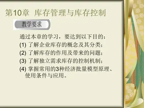 第9章 库存管理与库存控制10