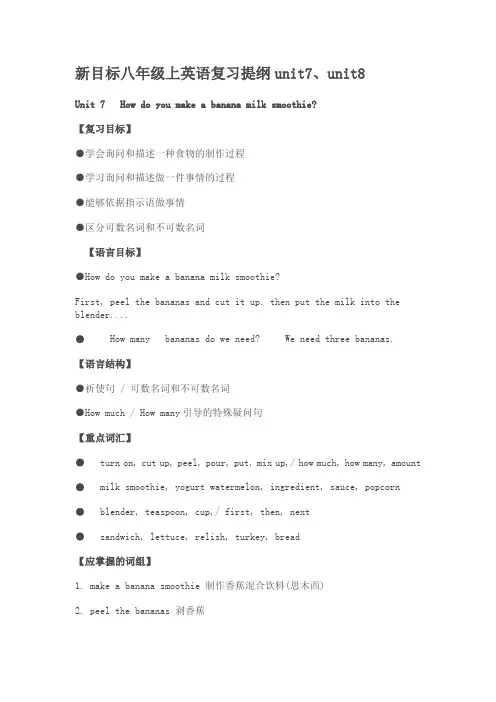 新目标八年级上英语复习提纲unit7、unit8