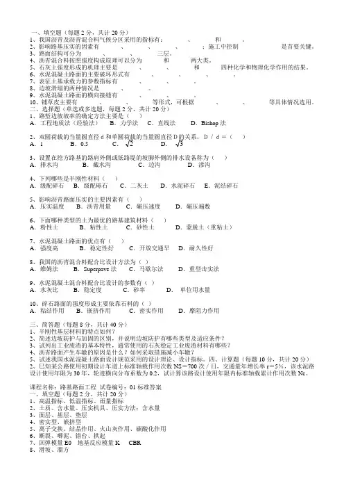 路基路面工程(本科)试题及答案