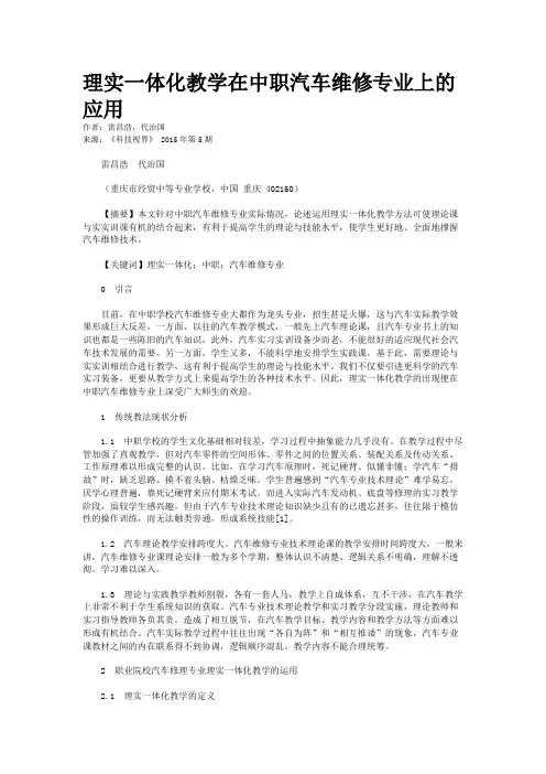 理实一体化教学在中职汽车维修专业上的应用